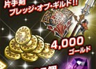iOS/Android「ドラゴンプロジェクト」ユーザーの声を受けて友だち登録キャンペーンのプレゼント内容が変更