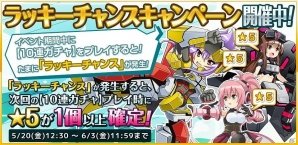 iOS/Android「コズミックブレイク ソラの戦団」新ロイドが5体追加！10連ガチャから★5確定で出現するキャンペーンも実施の画像3