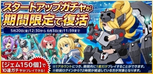 iOS/Android「コズミックブレイク ソラの戦団」新ロイドが5体追加！10連ガチャから★5確定で出現するキャンペーンも実施の画像4