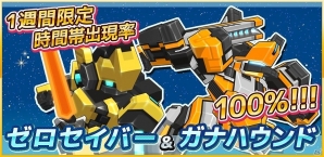 iOS/Android「コズミックブレイク ソラの戦団」新ロイドが5体追加！10連ガチャから★5確定で出現するキャンペーンも実施の画像5