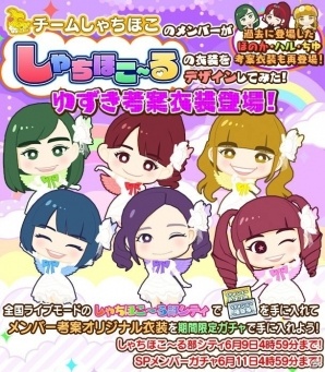 iOS/Android「しゃちほこ～る」しゃちほこ～る部第5回が配信！オリジナル衣装が手に入るイベントもの画像3