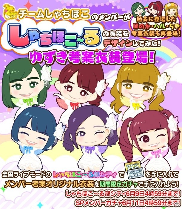 iOS/Android「しゃちほこ～る」しゃちほこ～る部第5回が配信！オリジナル衣装が手に入るイベントもの画像3