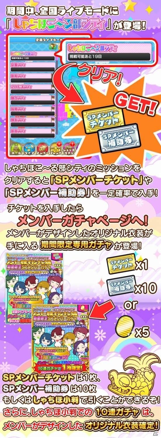 iOS/Android「しゃちほこ～る」しゃちほこ～る部第5回が配信！オリジナル衣装が手に入るイベントもの画像4