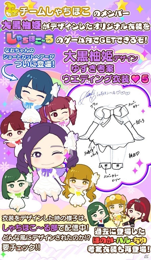 iOS/Android「しゃちほこ～る」しゃちほこ～る部第5回が配信！オリジナル衣装が手に入るイベントもの画像5