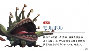 iOS/Android「サムライ ライジング」魔物・荒神の第3弾情報！かき毒氷小坊主、ゴースト、モルボルが現るの画像8