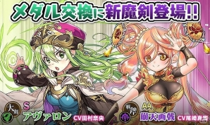 iOS/Android「ブレイブソード×ブレイズソウル」メダル交換に新魔剣「アヴァロン」「崩天画戟」が登場の画像1