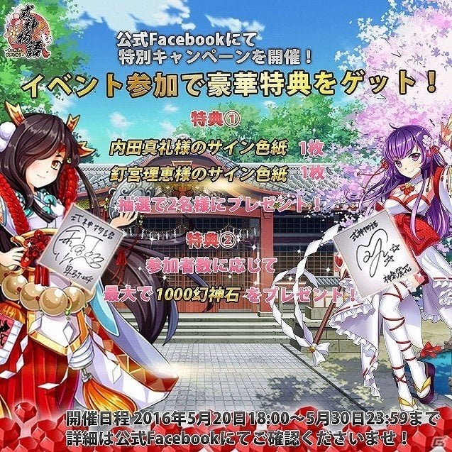 iOS/Android「式神物語～中二病JK、世界を救う～」の事前登録者数が8万人を突破！内田真礼さん、釘宮理恵さんのサイン色紙プレゼントキャンペーンが実施の画像1