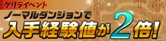 iOS/Android「パズル＆ドラゴンズ」人気企画が盛りだくさんの「ガンホーフェスティバル2016」前夜祭イベントが5月23日より開催！の画像11