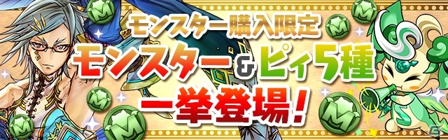 iOS/Android「パズル＆ドラゴンズ」人気企画が盛りだくさんの「ガンホーフェスティバル2016」前夜祭イベントが5月23日より開催！の画像3