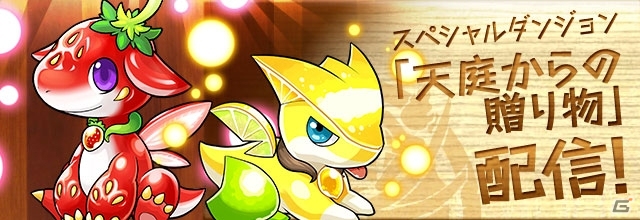 iOS/Android「パズル＆ドラゴンズ」人気企画が盛りだくさんの「ガンホーフェスティバル2016」前夜祭イベントが5月23日より開催！の画像7