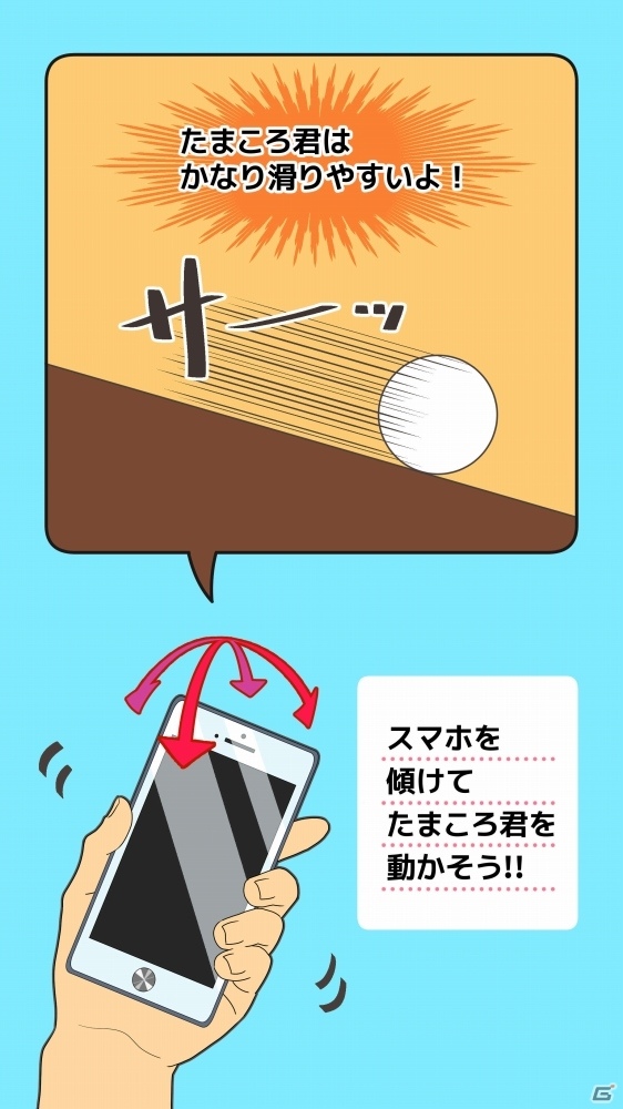 スマートフォンを傾けてボールを転がすアクション迷路アプリ「頑張れたまころ君！」がiOS/Android向けに配信の画像1