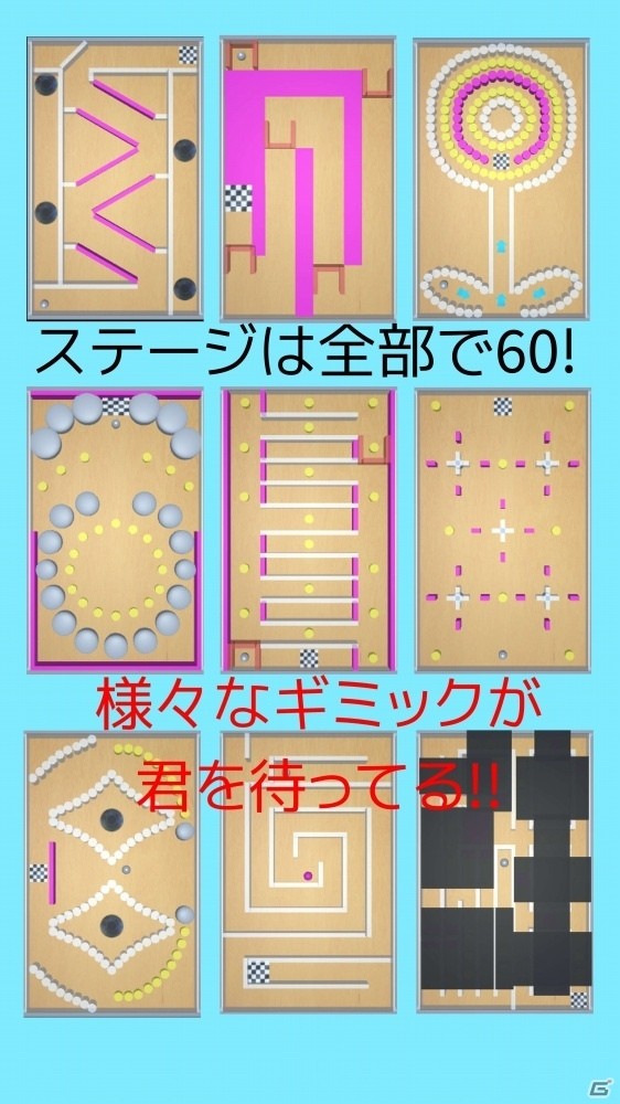 スマートフォンを傾けてボールを転がすアクション迷路アプリ「頑張れたまころ君！」がiOS/Android向けに配信の画像3