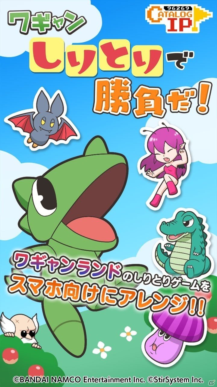 ワギャンランドのしりとりパートがアプリで遊べる！iOS/Android「ワギャン しりとりで勝負だ！」が配信中の画像1