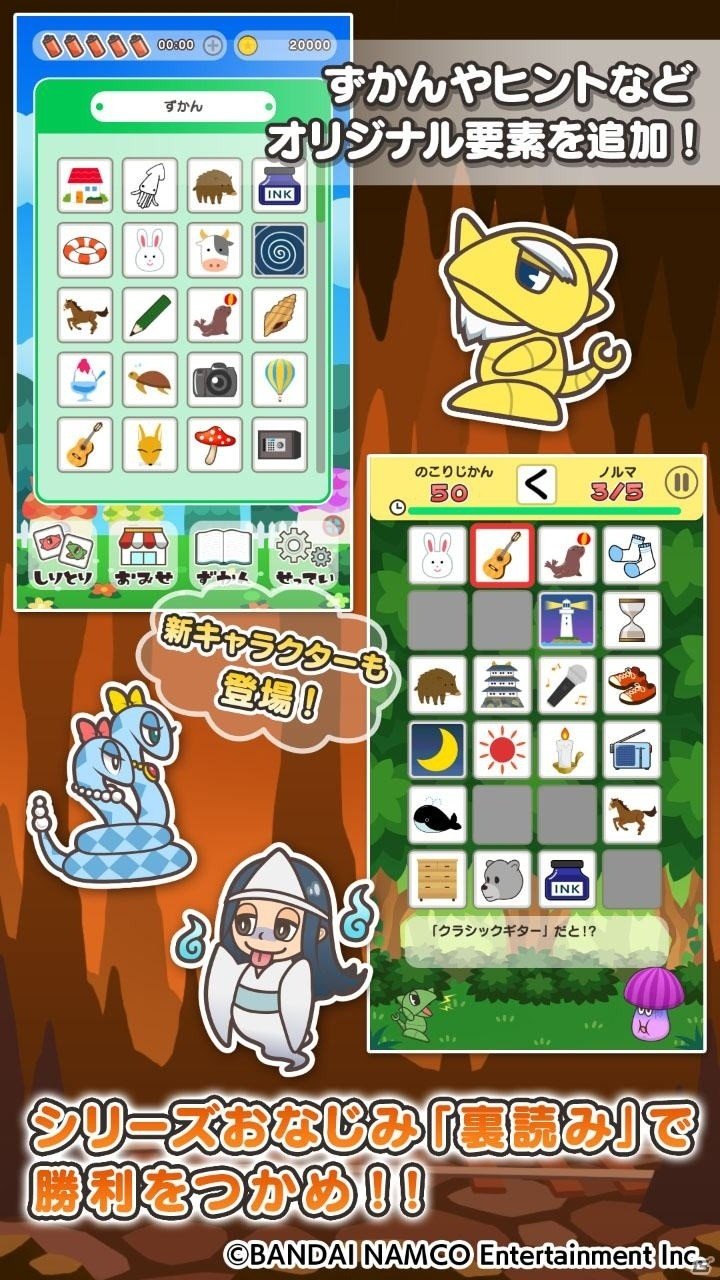 ワギャンランドのしりとりパートがアプリで遊べる！iOS/Android「ワギャン しりとりで勝負だ！」が配信中の画像3