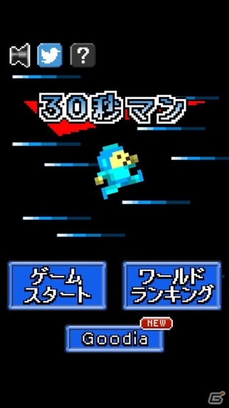 30秒生き残って脱出せよ！iOS/Android「30秒マン-これクリアできるやついる？」が配信開始の画像1