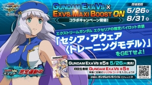 AC「機動戦士ガンダム EXVS.MB ON」セシアが自身のために設計した「エクストリームガンダム エクセリア」が5月26日に正式実装！衣装が入手可能なキャンペーンもの画像18
