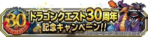 iOS/Android「ドラゴンクエストモンスターズ スーパーライト」総額30億ジェムが当たる！？夢の「30億ジェム☆ドリームくじ」が開催の画像1