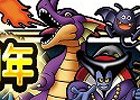 iOS/Android「ドラゴンクエストモンスターズ スーパーライト」総額30億ジェムが当たる！？夢の「30億ジェム☆ドリームくじ」が開催