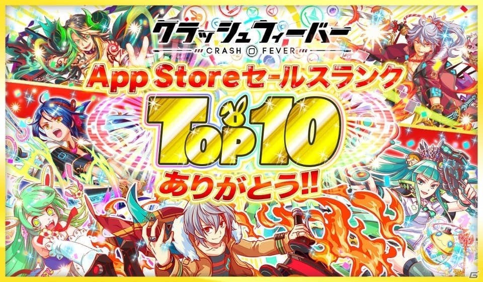 iOS/Android「クラッシュフィーバー」にて「App StoreセールスランクTOP10記念キャンペーン」が5月27日より開催！の画像1