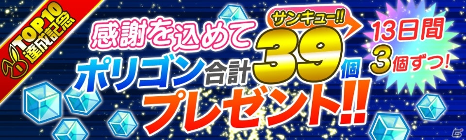 iOS/Android「クラッシュフィーバー」にて「App StoreセールスランクTOP10記念キャンペーン」が5月27日より開催！の画像2