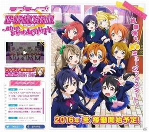 AC「ラブライブ！スクールアイドルフェスティバル ～after school ACTIVITY～」が2016年冬に稼働決定！第2回ロケテストの情報もの画像1