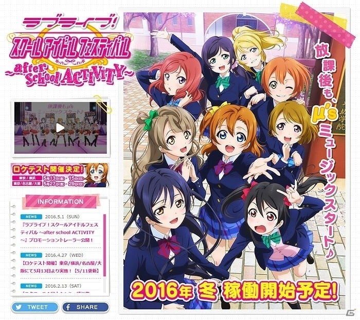 AC「ラブライブ！スクールアイドルフェスティバル ～after school ACTIVITY～」が2016年冬に稼働決定！第2回ロケテストの情報も  | Gamer