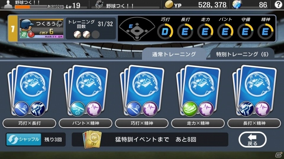 シリーズ最新作「野球つく！！」PC版の正式サービス開始日が6月2日に決定！の画像6