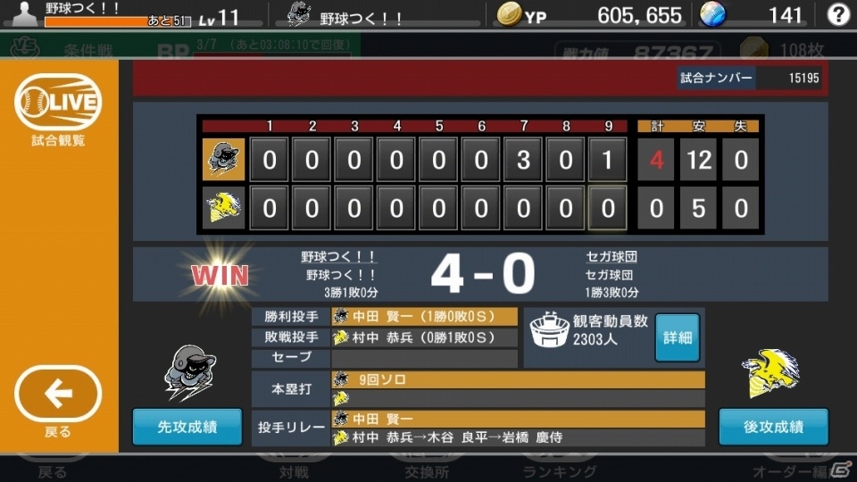 シリーズ最新作「野球つく！！」PC版の正式サービス開始日が6月2日に決定！の画像8