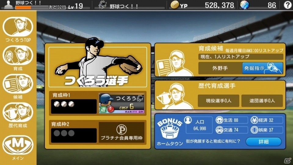 シリーズ最新作「野球つく！！」PC版の正式サービス開始日が6月2日に決定！の画像9