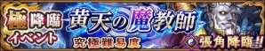iOS/Android「三国大戦スマッシュ！」400万DL突破！記念のログインボーナスやクエスト「感謝神殿」など各種キャンペーンが開催の画像4