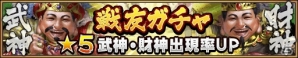 iOS/Android「三国大戦スマッシュ！」400万DL突破！記念のログインボーナスやクエスト「感謝神殿」など各種キャンペーンが開催の画像7