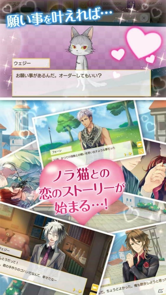 擬人化したネコとのもふもふ恋愛SLG「ノラネコと恋の錬金術」がiOS/Android向けに配信開始！の画像3