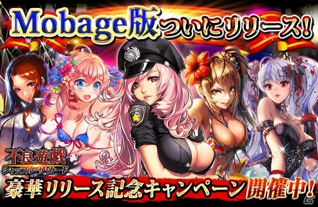 Mobage版「不良遊戯 シャッフル・ザ・カード」の配信がスタート―総額100万モバコインあたえる記念キャンペーンが開催中！の画像1
