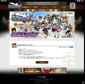 3DS「逆転裁判6」各セクションの開発メンバーによる公式開発ブログが開設！第1回はプロデューサー・江城元秀氏が執筆の画像1