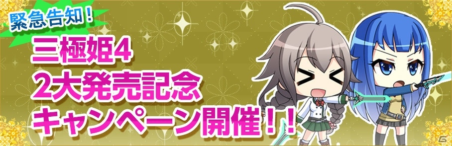 PS4/PS Vita「三極姫4 天華繚乱 天命の恋絵巻」劉備と曹操の特別衣装バージョンがもらえる発売記念キャンペーンが実施決定！の画像1