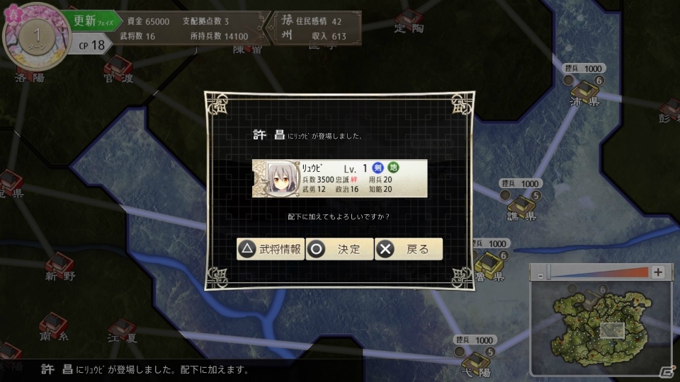 PS4/PS Vita「三極姫4 天華繚乱 天命の恋絵巻」劉備と曹操の特別衣装バージョンがもらえる発売記念キャンペーンが実施決定！の画像13