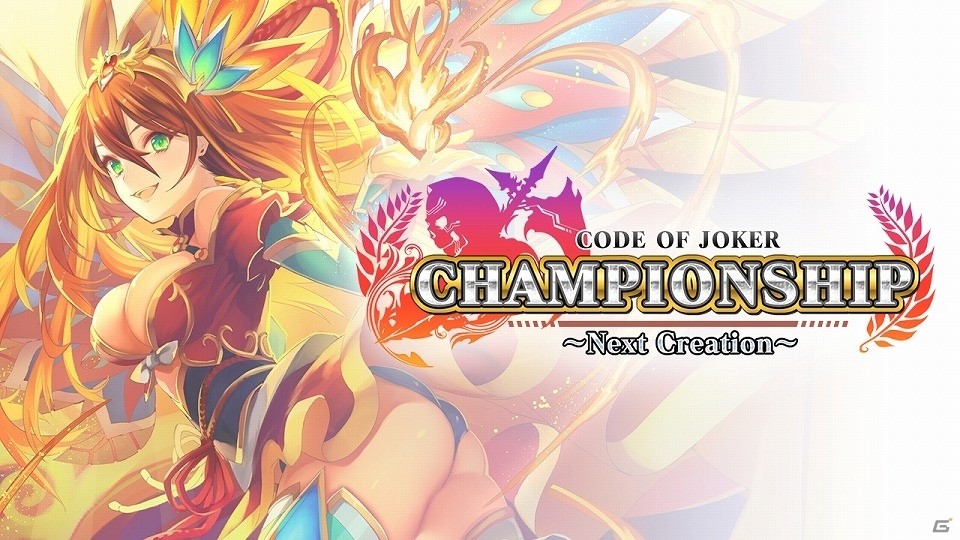 AC「コード・オブ・ジョーカー」Championshipの優勝者は“OGR”選手に決定！気になるPRカード「鳳凰」のステータスもチェックの画像1