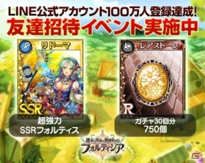 iOS/Android「フォルティシア SEGA×LINE」新たなSSRフォルティス登場のイベント“青き凶獣の秘宝”が開催！の画像11
