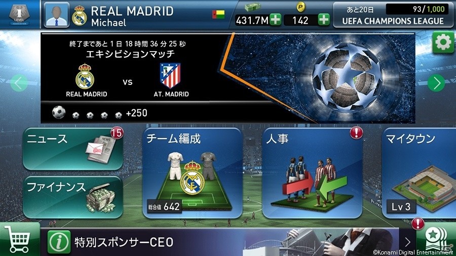 iOS/Android「ウイニングイレブン クラブマネージャー」にてチャンピオンズリーグイベントがスタート！進化した殿堂モードにも注目の画像1