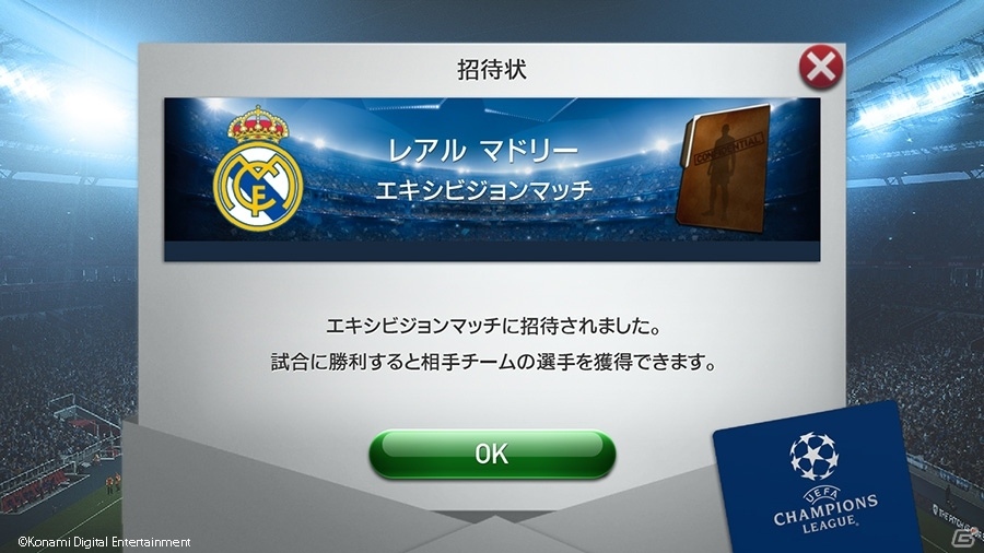 iOS/Android「ウイニングイレブン クラブマネージャー」にてチャンピオンズリーグイベントがスタート！進化した殿堂モードにも注目の画像2