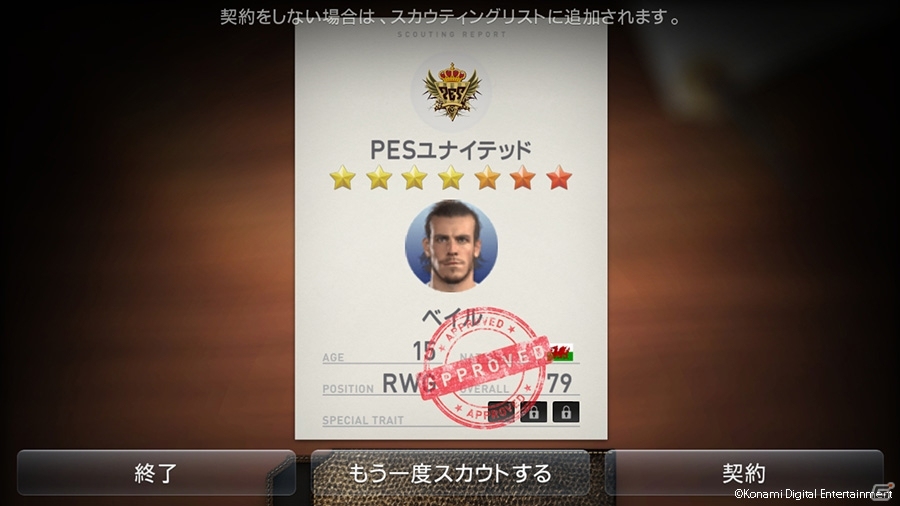 iOS/Android「ウイニングイレブン クラブマネージャー」にてチャンピオンズリーグイベントがスタート！進化した殿堂モードにも注目の画像3