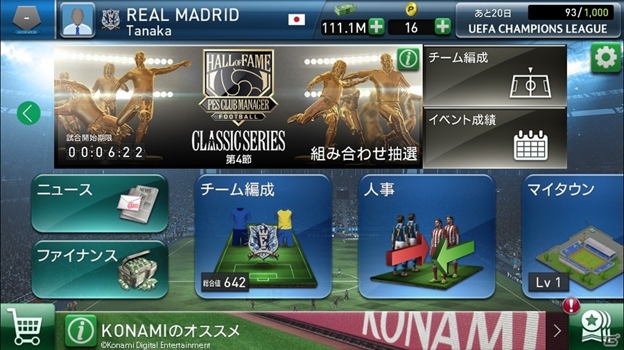iOS/Android「ウイニングイレブン クラブマネージャー」にてチャンピオンズリーグイベントがスタート！進化した殿堂モードにも注目の画像4