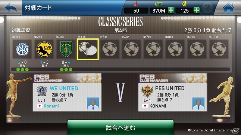 iOS/Android「ウイニングイレブン クラブマネージャー」にてチャンピオンズリーグイベントがスタート！進化した殿堂モードにも注目の画像5