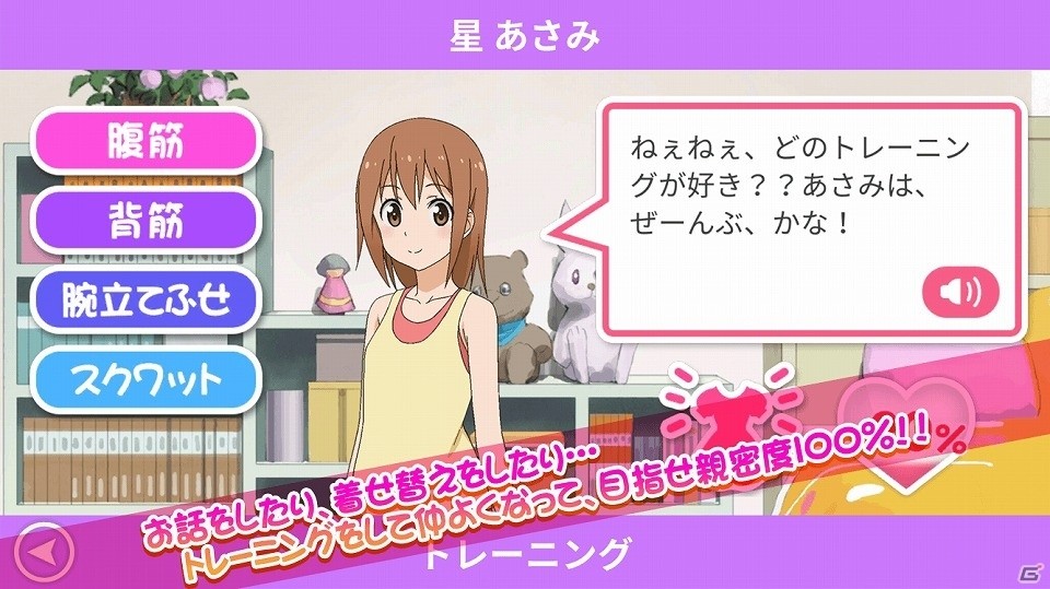 iOS/Android「あにトレ！EX～いっしょにやろうよ～」新たに制服・水着コスチュームが追加！キャラやコスチュームが買い求めやすくなる記念セールも実施の画像3