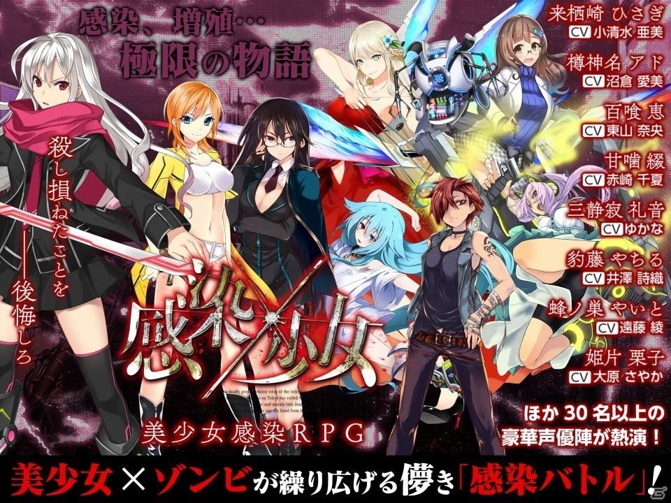 エイジ、KADOKAWAとiOS/Android「感染×少女」開発における業務提携を締結の画像1