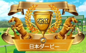 “牧場×競馬”で最強オーナーを目指す3DSLG「チキチキダービー」がiOS/Android向けに配信決定！事前登録キャンペーンもスタートの画像5