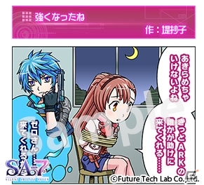 PS Vita「SA7 -SILENT ABILITY SEVEN-」公式サイトのオリジナル漫画の最終話「もうすぐ会えるね」が公開の画像1