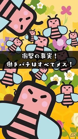 ミツバチを上手く誘導してゴールを目指せ！iOS「ボーイ・蜜・ガール」が配信開始の画像1