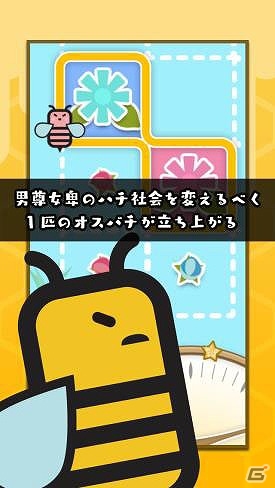 ミツバチを上手く誘導してゴールを目指せ！iOS「ボーイ・蜜・ガール」が配信開始の画像2