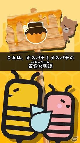 ミツバチを上手く誘導してゴールを目指せ！iOS「ボーイ・蜜・ガール」が配信開始の画像3